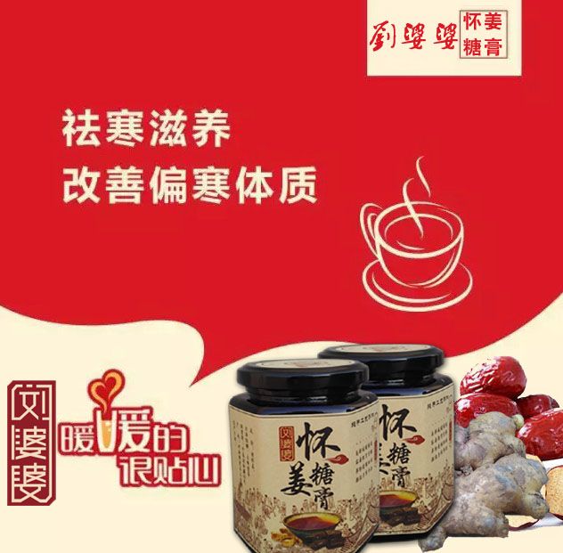 藥食同源養(yǎng)生食品，廠(chǎng)家直營(yíng)——懷姜糖膏