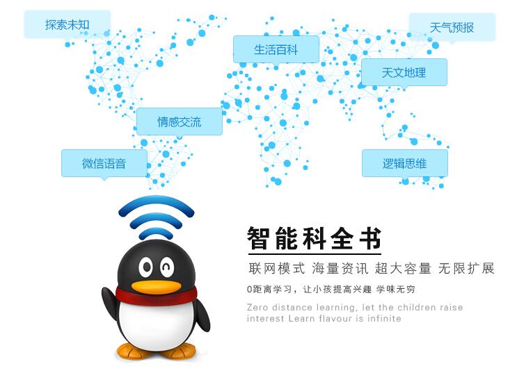 騰訊小小Q智能機器人