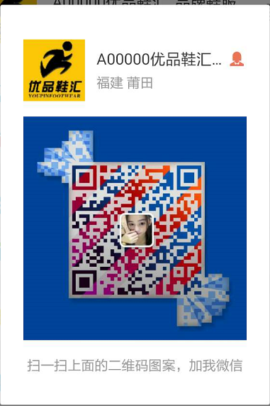 莆田微信鞋子代理貨源一件代發 微信：CZDL66二維碼