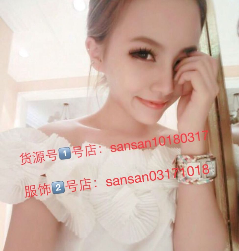 一手貨源 招代理加盟 加微信sansan10180317二維碼