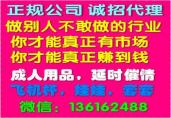 暴利成人用品微商代理 廠家一手貨源代發貨