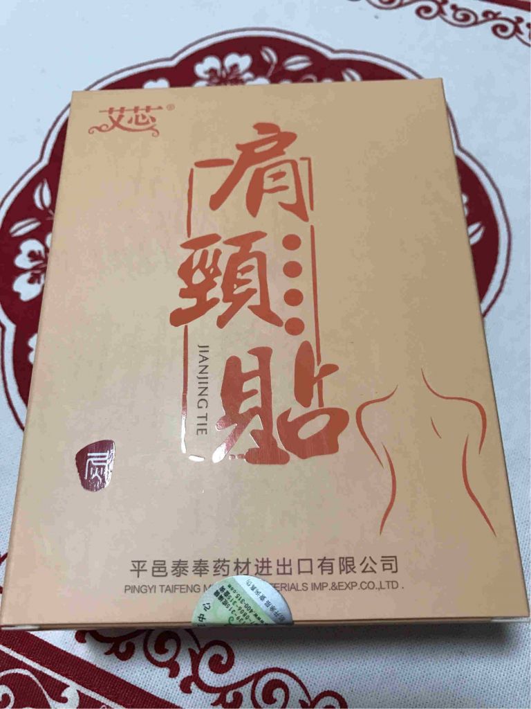 三伏灸敷肩頸貼 暖肩頸祛風(fēng)濕好不好用，是什么牌子