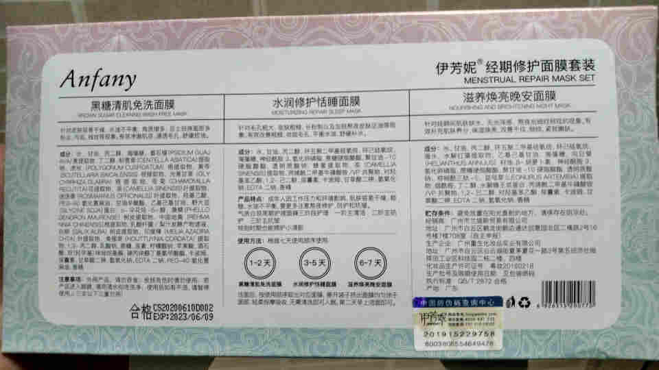 經期修護面膜套裝哪款型號好用質量怎么樣，學生黨的使用感受