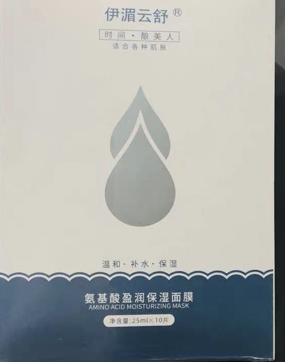 氨基酸保濕面膜試用好用嗎？怎么樣？多少錢，使用效果揭秘