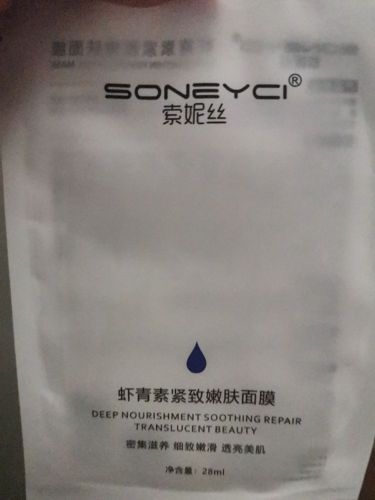 Soneyci索妮絲蝦青素面膜是正規廠商生產的嗎？效果好嗎？親自使用后評測